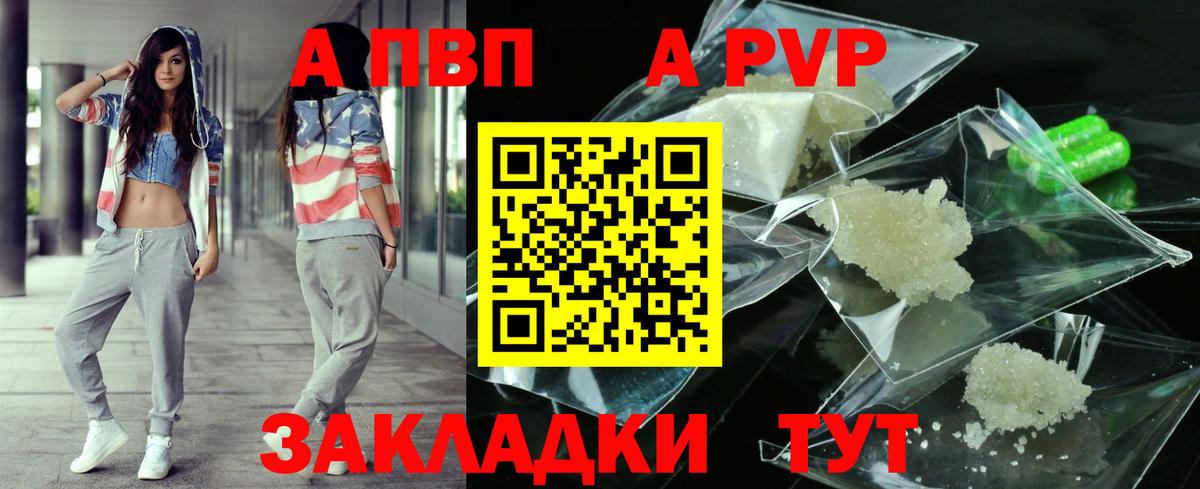 А ПВП  Alpha PVP Соль  Дальнереченск  Alpha-PVP VHQ  Вход с VPN  Альфа ПВП VHQ 