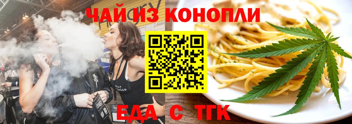 Дальнереченск  Печенье с ТГК конопля  Вход с VPN 