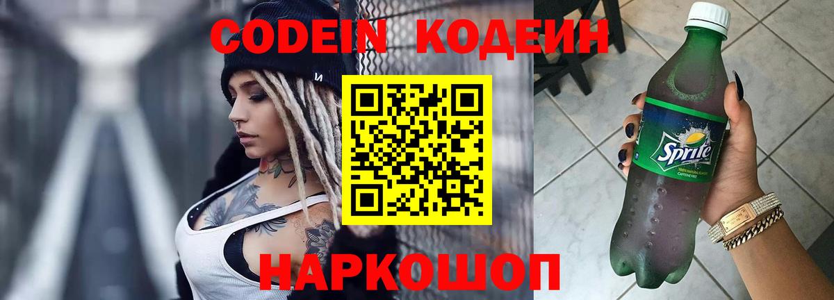Кодеиновый сироп Lean Purple Drank Дальнереченск