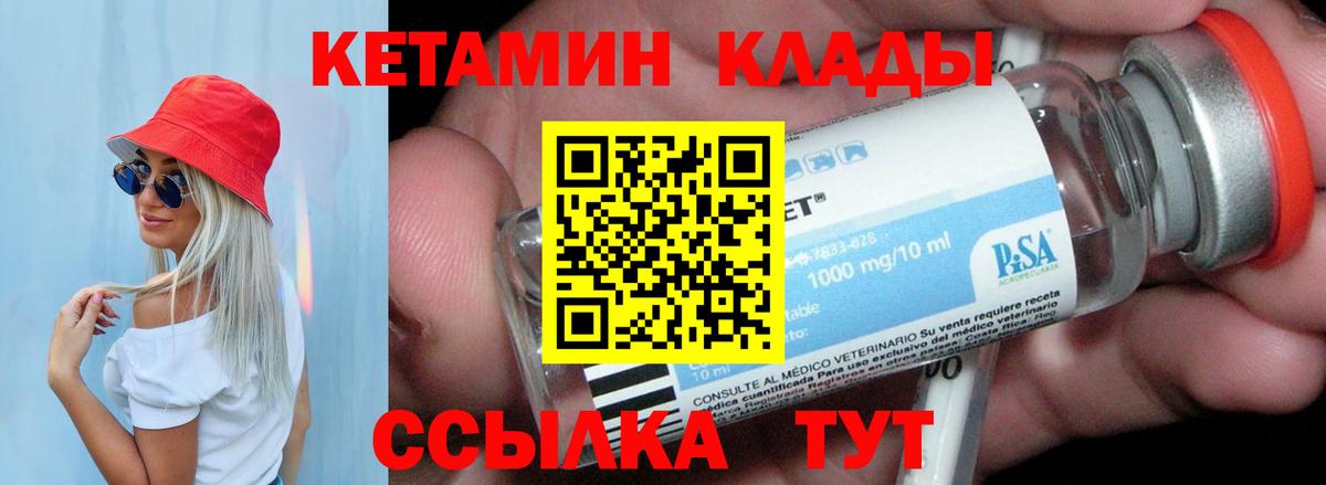 Кетамин VHQ Дальнереченск