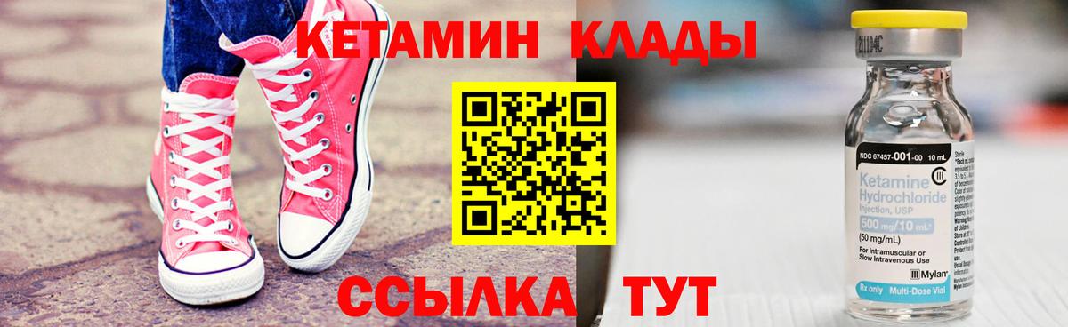 Кетамин VHQ  Кетамин ketamine  Дальнереченск  Вход с VPN 