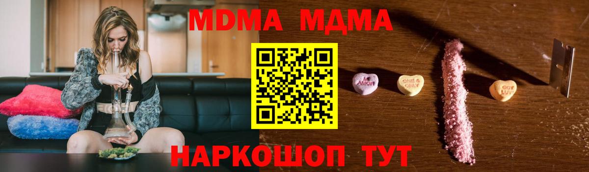 MDMA crystal  Вход с VPN  МДМА Molly  MDMA  Дальнереченск 