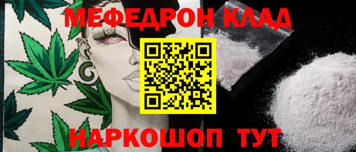 МЯУ-МЯУ  Мефедрон 4 MMC  МЯУ-МЯУ кристаллы  Вход с VPN  Дальнереченск 