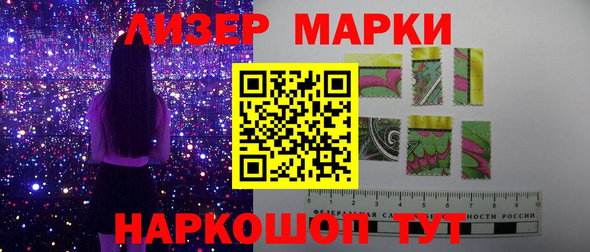 Марки N-bome 1500мкг Дальнереченск