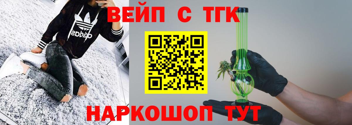 ТГК вейп Дальнереченск